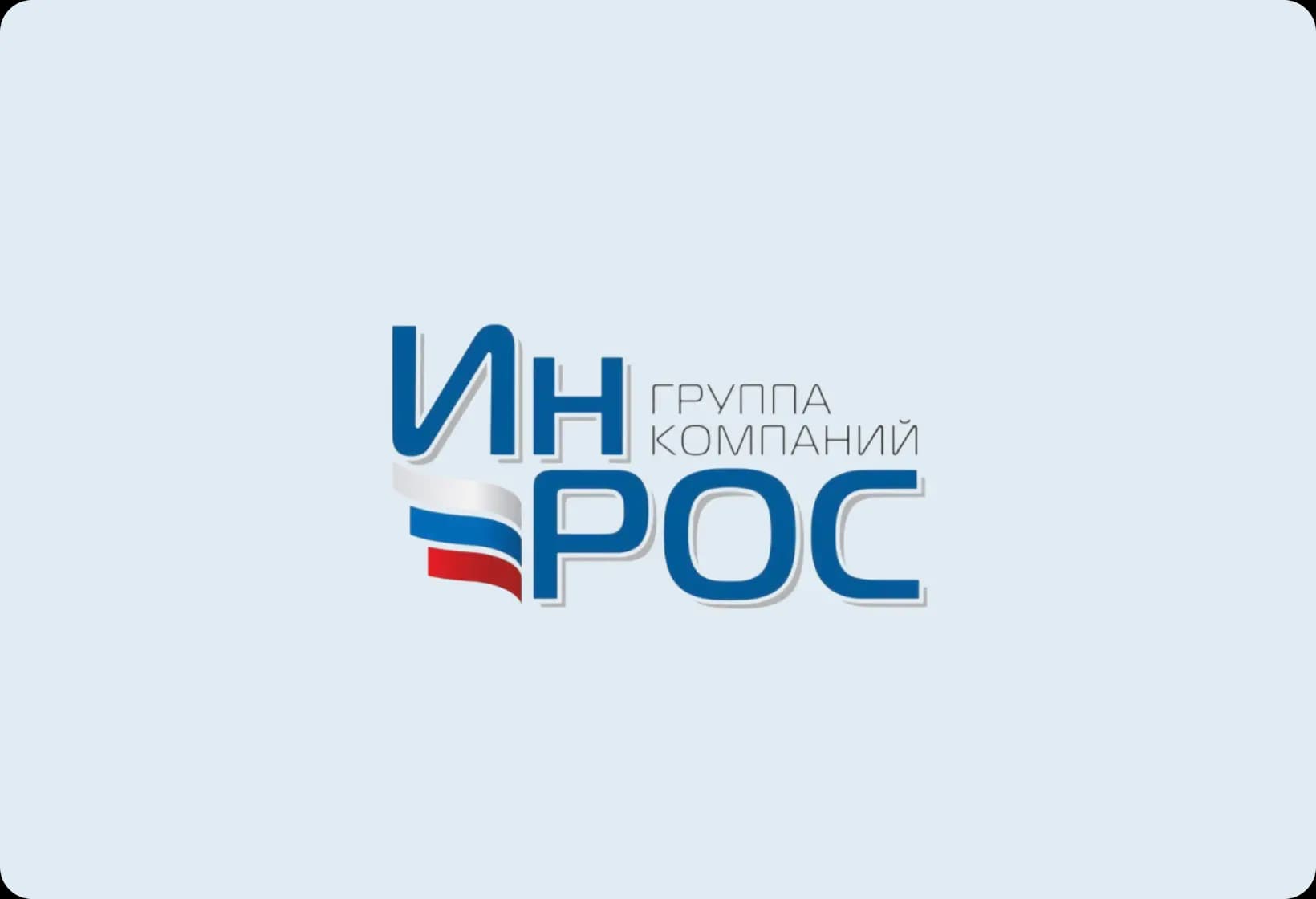 Рекомендательное письмо от группы компаний «ИнРос»