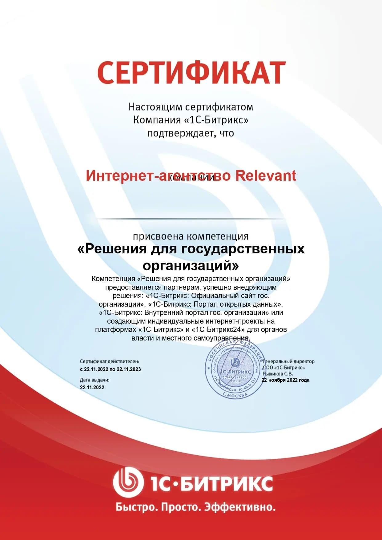 Сертификат о присвоении конпентенции "Композитный сайт"