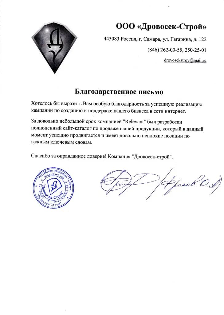 Отзыв от Дровосек-строй