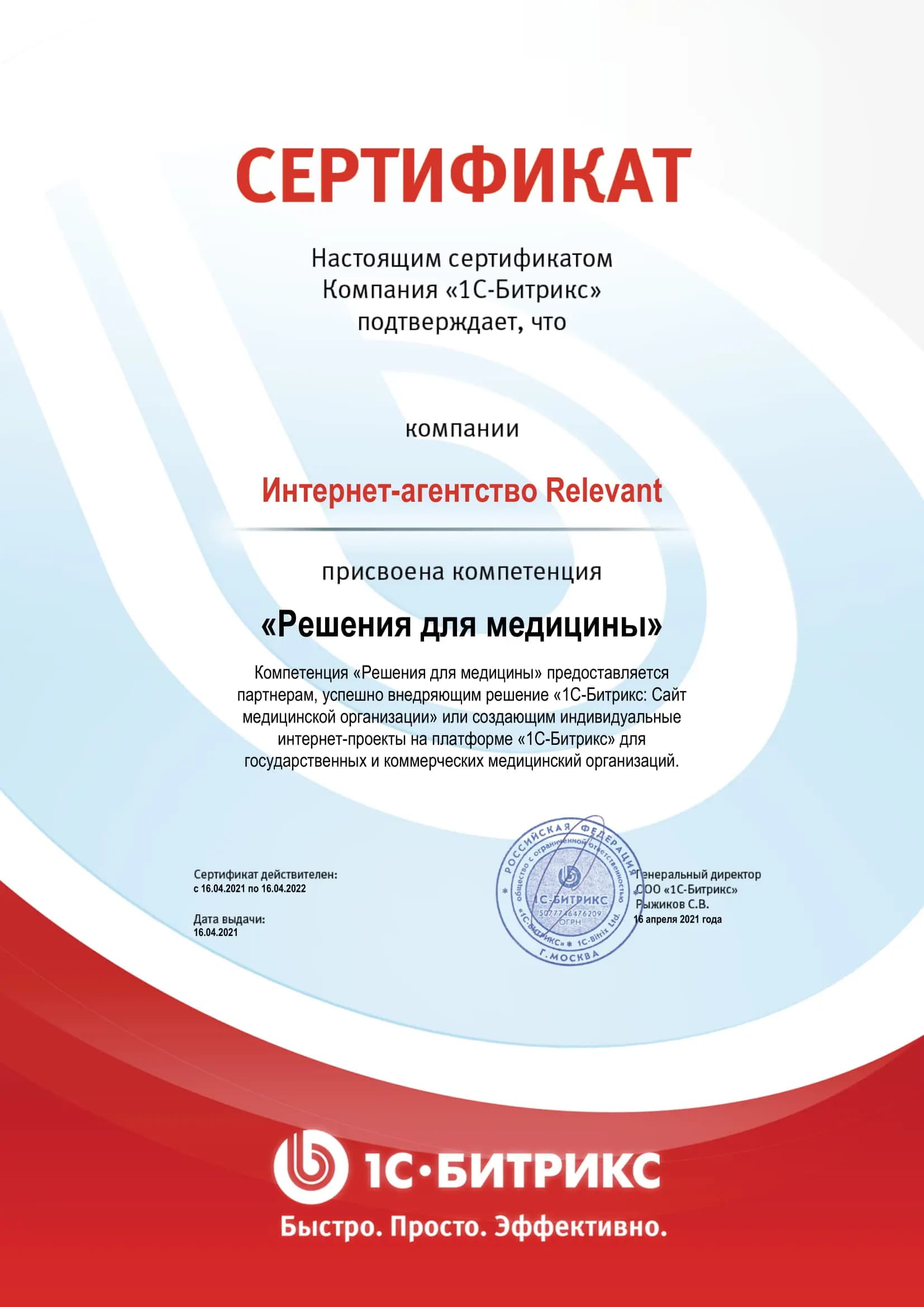 Сертификат о присвоении компетенции "Решения для медицины"