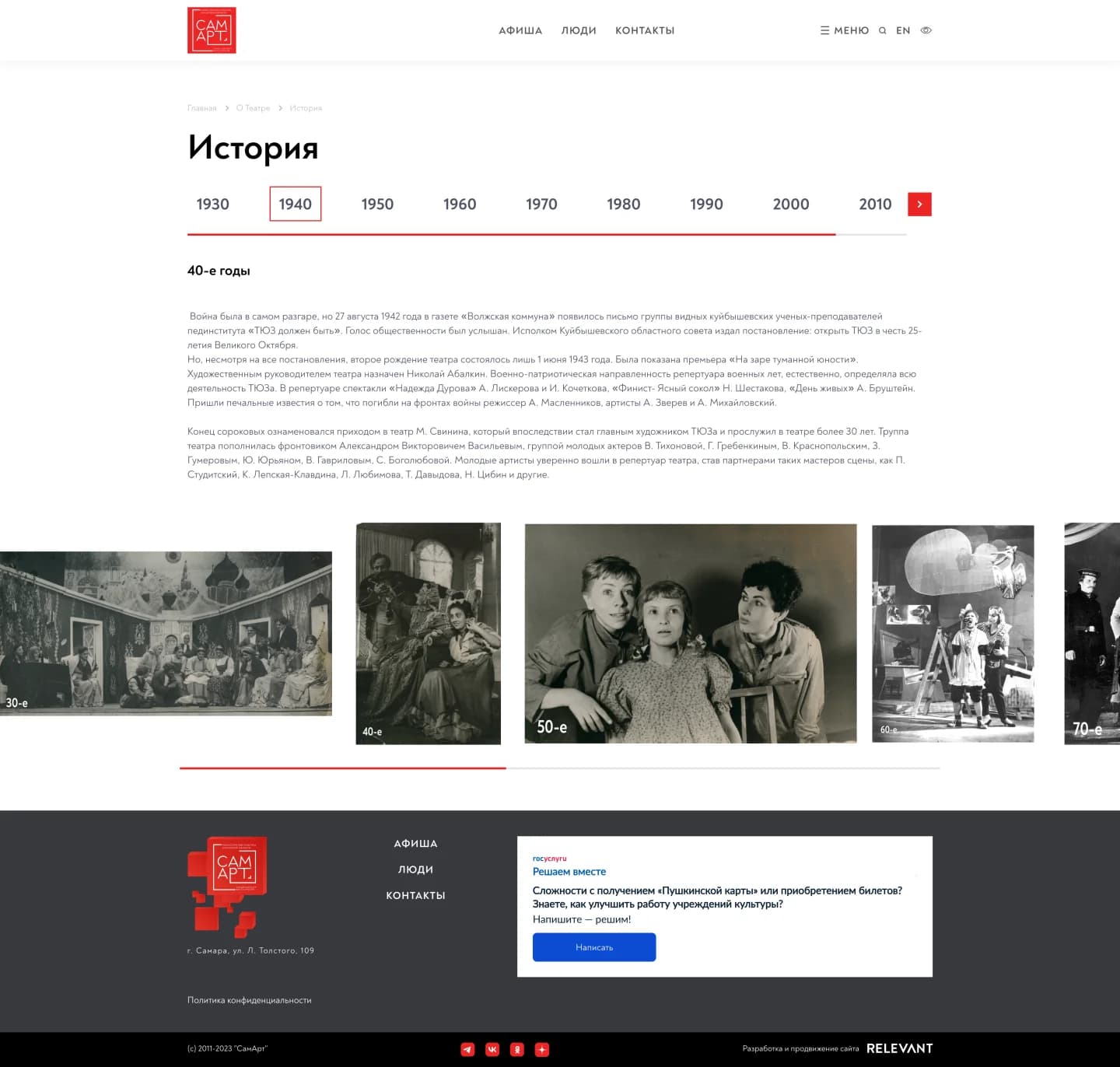 История и проекты на сайте samart.relevant.ru