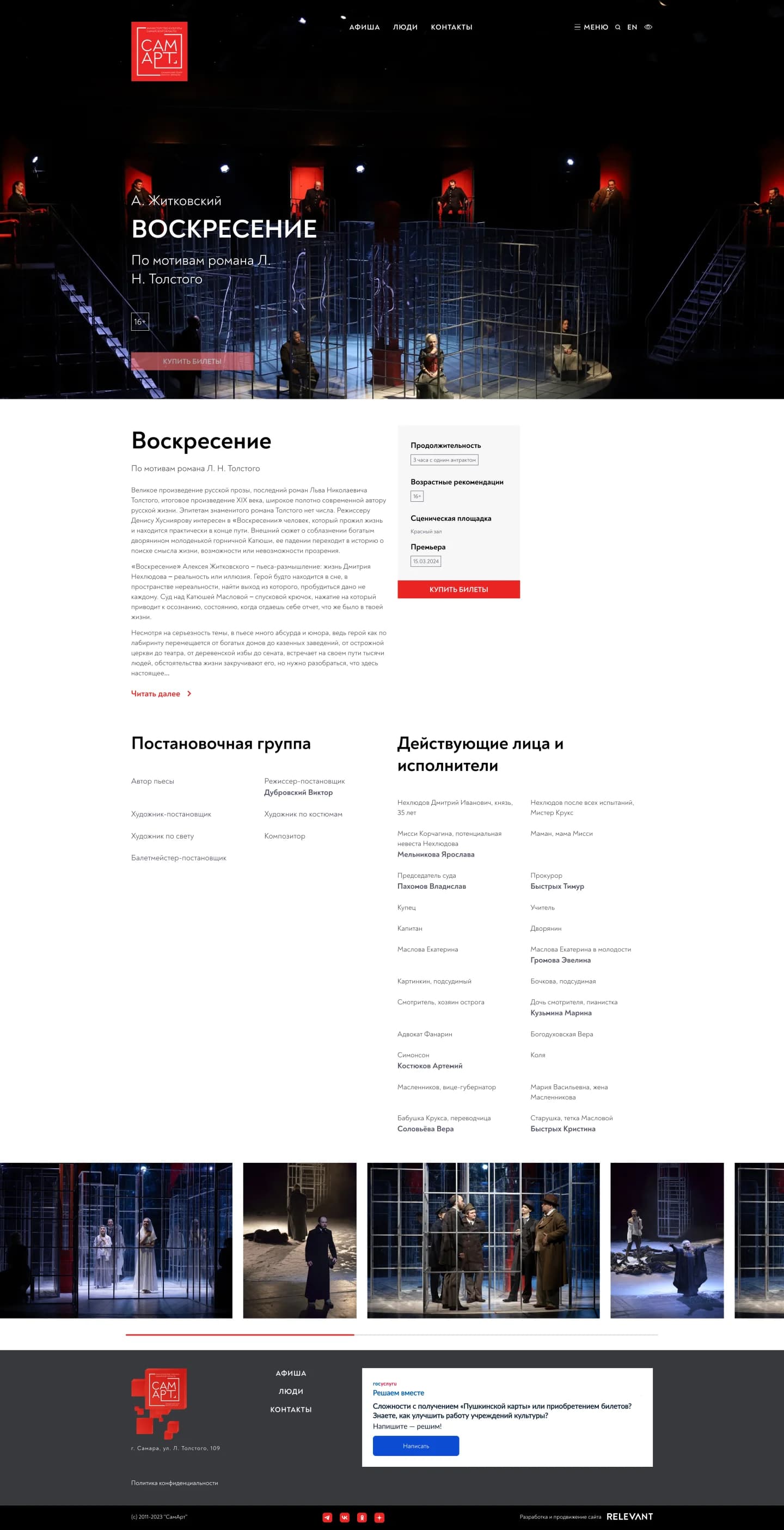 Страница спектакля на сайте samart.relevant.ru